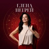 Астрология для всех