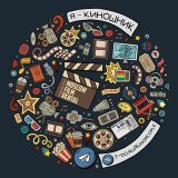 Работники Кино Pro