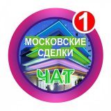 Московские сделки